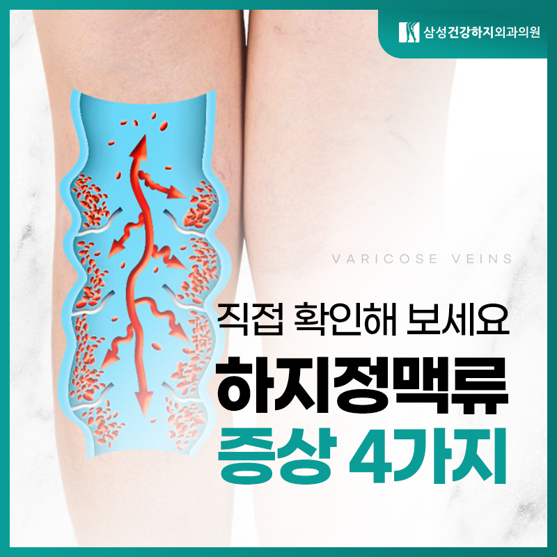 다리저림병원