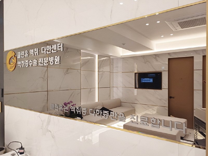 다한증 치료 후기